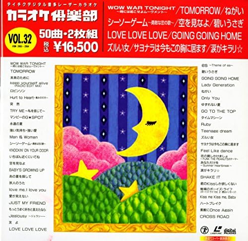 Amazon Co Jp テイチクデジタル音多レーザーカラオケ カラオケ倶楽部 Vol 32 ポップス編 Laser Disc Dvd ブルーレイ カラオケ カラオケ Amazon Co Jp テイチクデジタル音多レーザーカラオケ カラオケ倶楽部 Vol 32 ポップス編 Laser Disc Dvd ブルーレイ カラオケ カラオケ