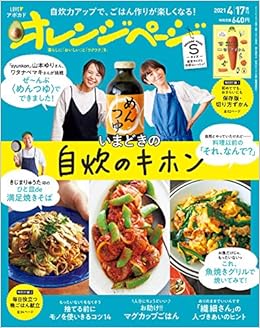 オレンジページ Sサイズ 21年4 17号 本 通販 Amazon
