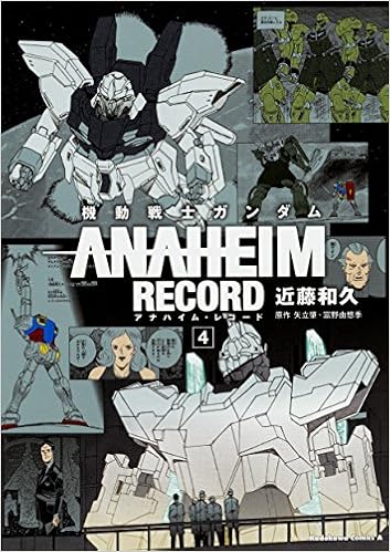 機動戦士ガンダム ANAHEIM RECORD 第01-04巻 [Kidou Senshi Gundam – Anaheim Record vol 01-04]