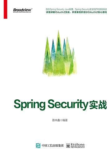 Spring Security实战