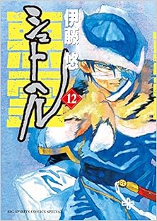 シュトヘル 第01-12巻 [Shuto Heru vol 01-12]