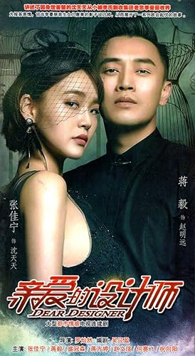 Amazon Co Jp 中国ドラマ 親愛なるデザイナー 佳 蒋毅 文 何 盛冠森 蒋方 祝向 Dvd 全38話 中国語発音字幕 日本語字幕なし Toys Games