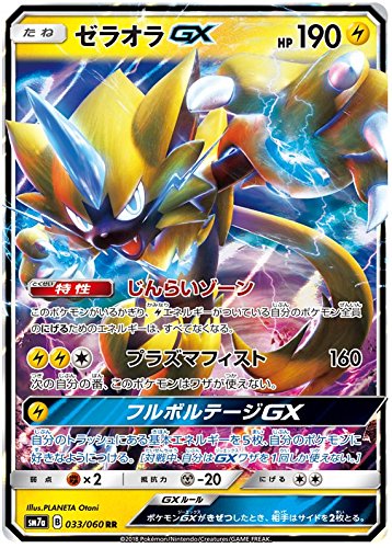Amazoncom Pokemon Card Japanese Zeraora Gx 033060 Sm7a