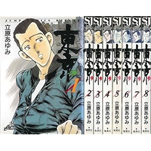 東京 全8巻完結 (ジャンプコミックスデラックス) [コミックセット]