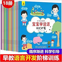 全套18册宝宝学说话语言启蒙书适合一岁半到两岁宝宝看的书籍婴儿认知幼儿书本0 1 2 3岁儿童读物益智启蒙早教图书绘本 张芳 Amazon Com Books