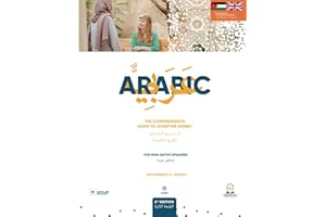 The Comprehensive Guide to Levantine Arabic (Second Edition): الدَّليل الشّامِل للعَرَبيَّة الشّاميّة