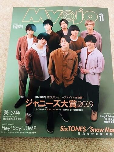 Amazon Myojo 19 11月号 Hey Say Jump 美少年 King Prince Sixtones Snowman 那須雄登 ジャニーズwest きんぷり Sc646 アイドル 芸能人グッズ 通販