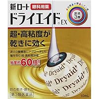 【第3類医薬品】新ロートドライエイドEX 10mL 