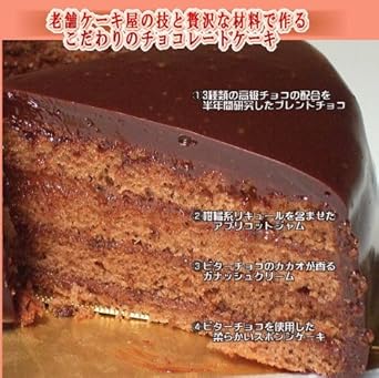 誕生日ケーキ バースデー ホール ネームプレート付 チョコレートケーキ 5号 誕生日ケーキ宅配 cスイーツ ケーキ 洋菓子 通販 Amazon