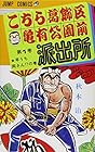 こちら葛飾区亀有公園前派出所 全201巻 （秋本治）