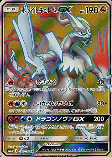 Pokemon Card Japanese - White Kyurem GX 057/053 SM6a