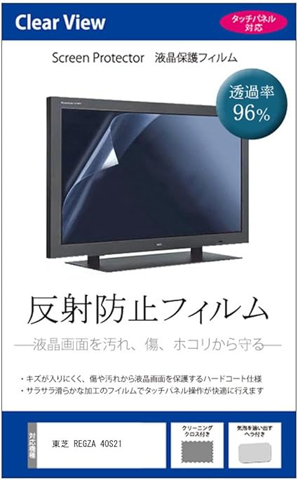 Amazon メディアカバーマーケット 東芝 Regza 40s21 40インチ 機種で使える 反射防止 テレビ用 液晶保護フィルム 液晶テレビ保護用品 オンライン通販