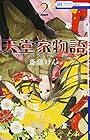 天堂家物語 第2巻