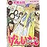 げんしけん 二代目の十二(21)<完> (アフタヌーンKC)