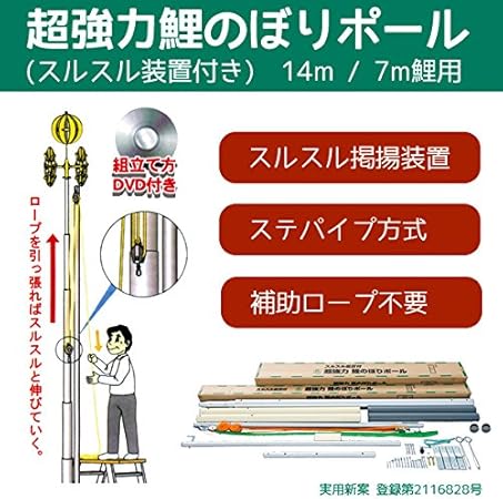 Amazon 7m鯉のぼり用 こいのぼり用ポール14m 超強力鯉のぼりポール スルスル装置付 徳永こいのぼり ポール おもちゃ