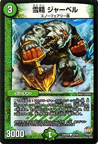 Amazon デュエルマスターズ 雪精 ジャーベル コモン ファイナル メモリアル パック Ds Rev Revf編 トレカ 通販