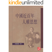 CUHK Series:Thoughts on Human Rights in Twentieth-Century China(Chinese Edition) book cover