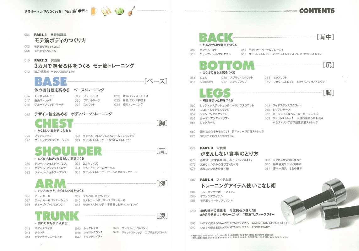 サラリーマンでもつくれる モテ筋 ボディ エイムック 3142 澤木一貴 本 通販 Amazon