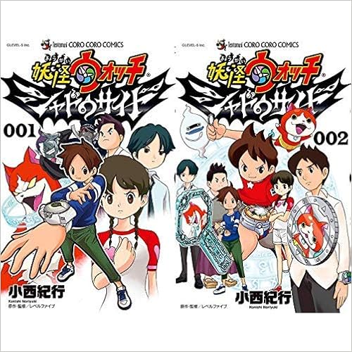 妖怪ウォッチ シャドウサイド コミック 全2巻 新品セット 小西 紀行 本 通販 Amazon 妖怪ウォッチ シャドウサイド コミック 全2巻 新品セット 小西 紀行 本 通販 Amazon