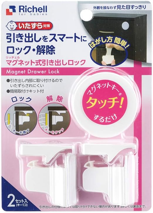 Amazon リッチェル ベビーガード マグネット式引き出しロック 0か月 ドアロック ストッパー ベビー マタニティ 通販