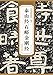 历代碑帖精粹-北齐泰山经石峪金刚经 by 薛元明