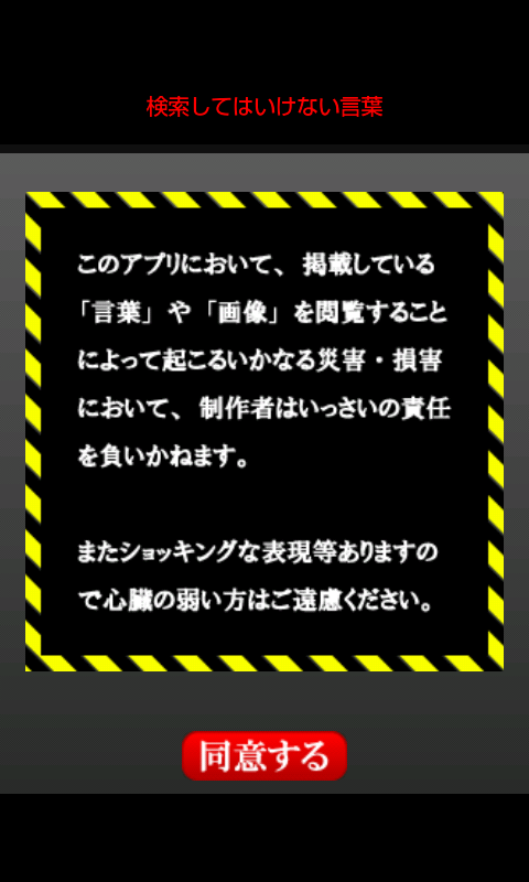 Amazon Com Inspection Cautions Mustn T Search The Word With Google Appstore For Android