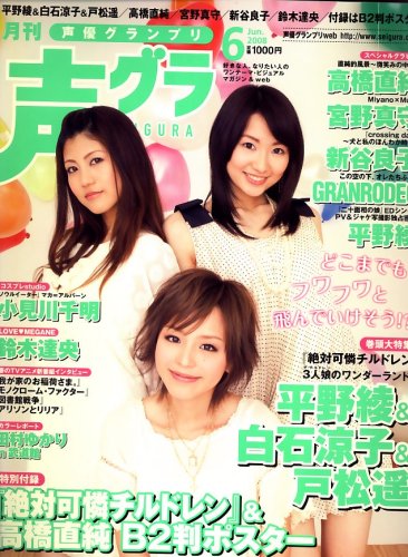 声優グランプリ 08年 06月号 雑誌 本 通販 Amazon 声優グランプリ 08年 06月号 雑誌 本 通販 Amazon