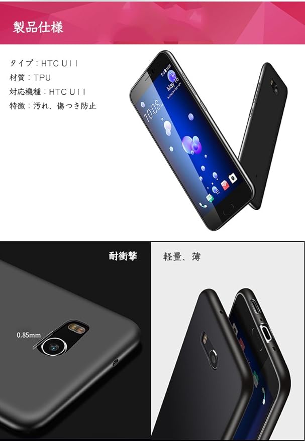 Amazon Htc U11 ケース Tpu カバー 薄型 スリム Htcu11用 背面カバー おすすめ おしゃれ アンドロイド スマホケース 良品it ブラック スクリーンプロテクター 通販