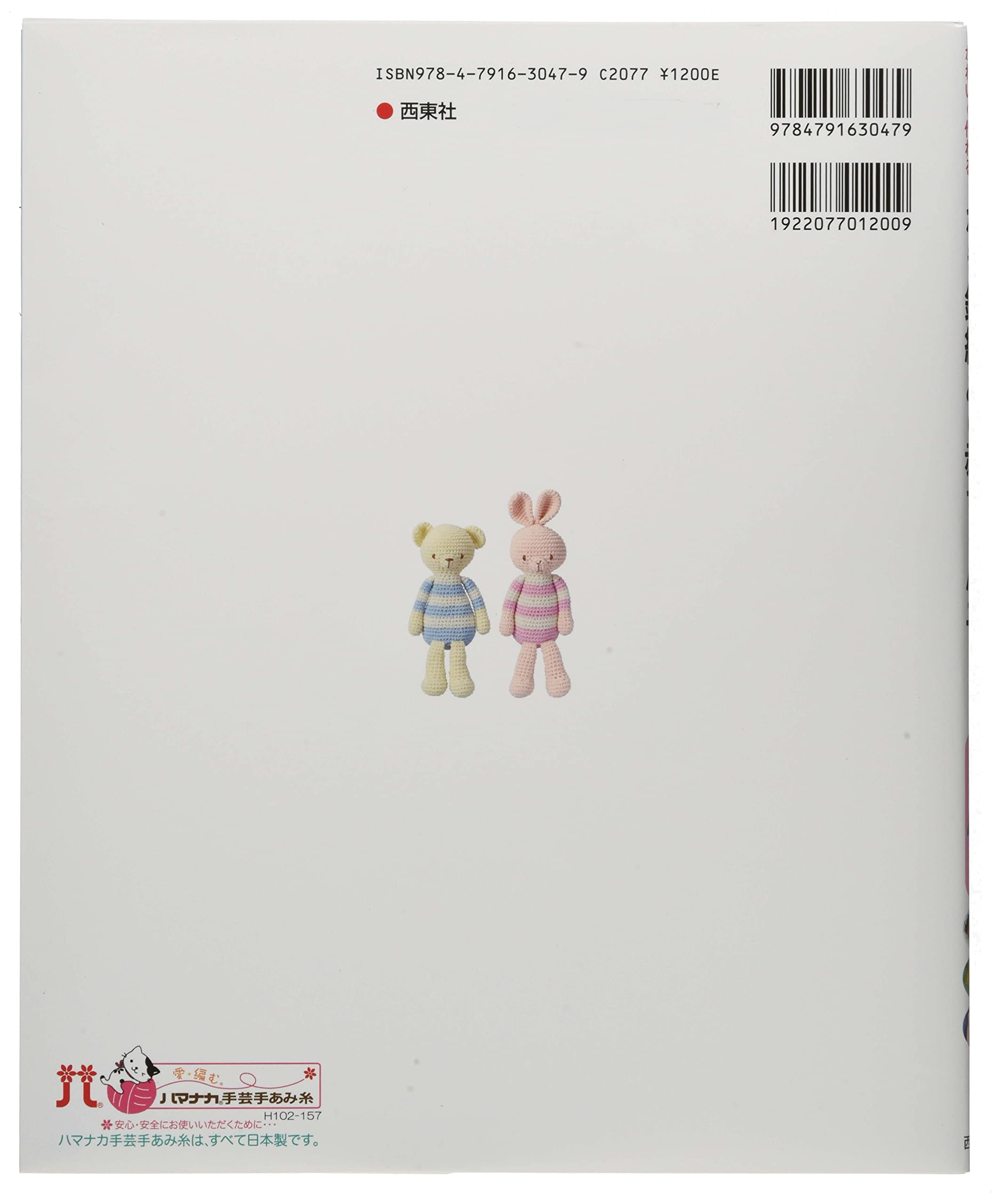 はじめてでもかわいく作れる かぎ針編みの赤ちゃんニット リトルバード 本 通販 Amazon