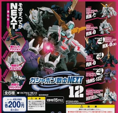Amazon ガチャガチャ 機動戦士ガンダム ガシャポン戦士next12 全6種セット カプセル玩具 おもちゃ