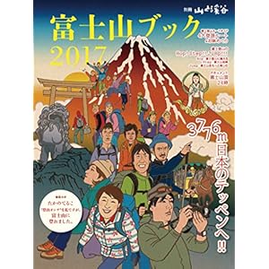 富士山ブック 2017 (Japanese Edition)