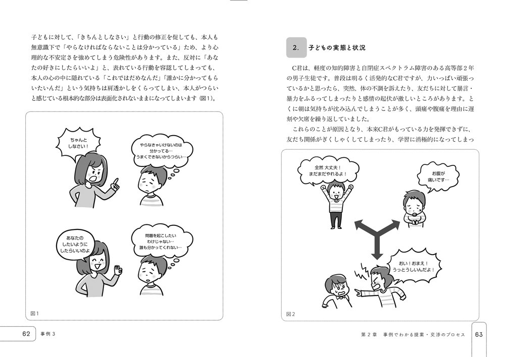 発達障害の子どもの できる を増やす提案 交渉型アプローチ 叱らないけど譲らない支援 ヒューマンケアブックス 鉄郎 武田 本 通販 Amazon