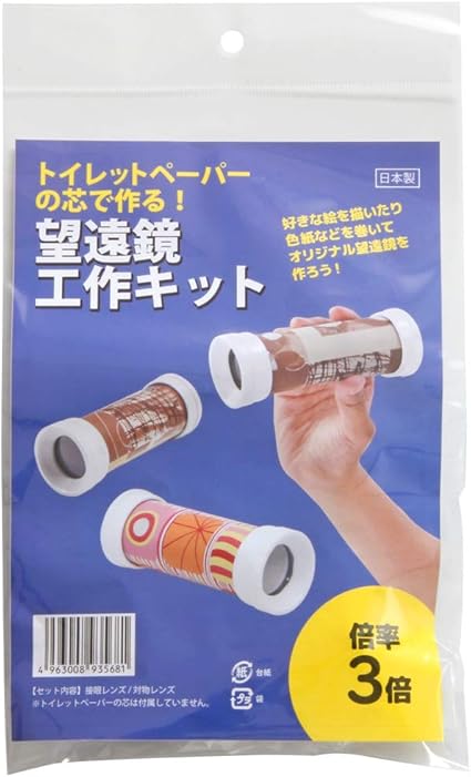 Amazon 望遠鏡 工作キット トイレットペーパー 3倍 単眼鏡 望遠鏡 おもちゃ