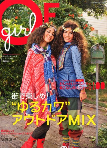 OFガール 最新号 表紙画像