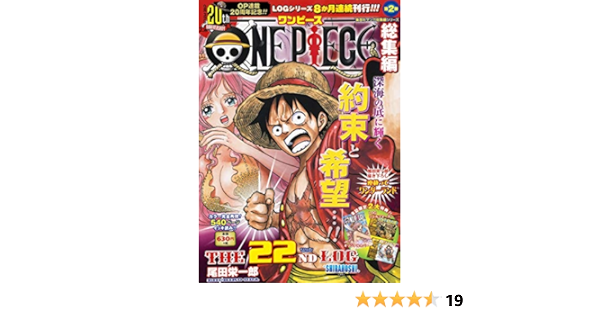 One Piece 総集編 The 22nd Log 集英社マンガ総集編シリーズ Amazon Es Libros