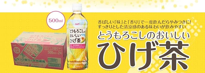 Amazon サーフビバレッジ とうもろこしのおいしいひげ茶 500ml 24本入り ノーブランド品 お茶飲料 通販