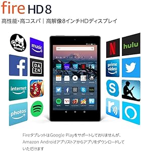 Fire HD 8 タブレット (8インチHDディスプレイ) 32GB - Alexa搭載