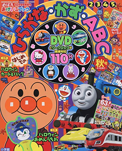 はじめてのひらがな かず Abc 秋号 19年 10 月号 雑誌 めばえ 増刊 本 通販 Amazon