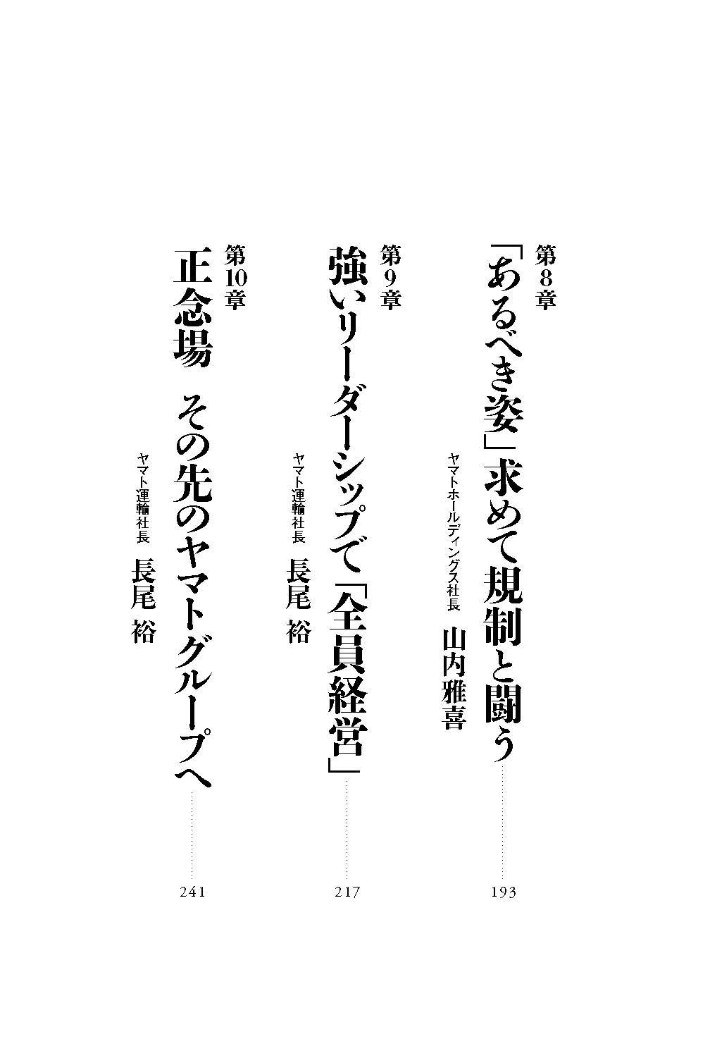 ヤマト正伝 小倉昌男が遺したもの 日経ビジネス 本 通販 Amazon