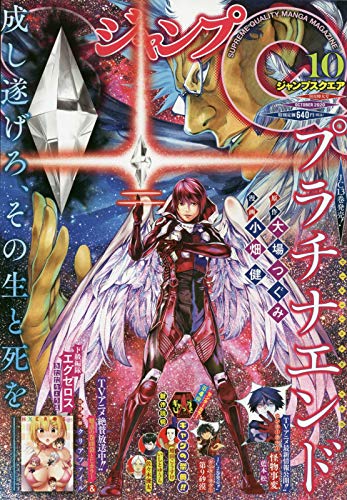 ジャンプスクエア 最新号 表紙画像