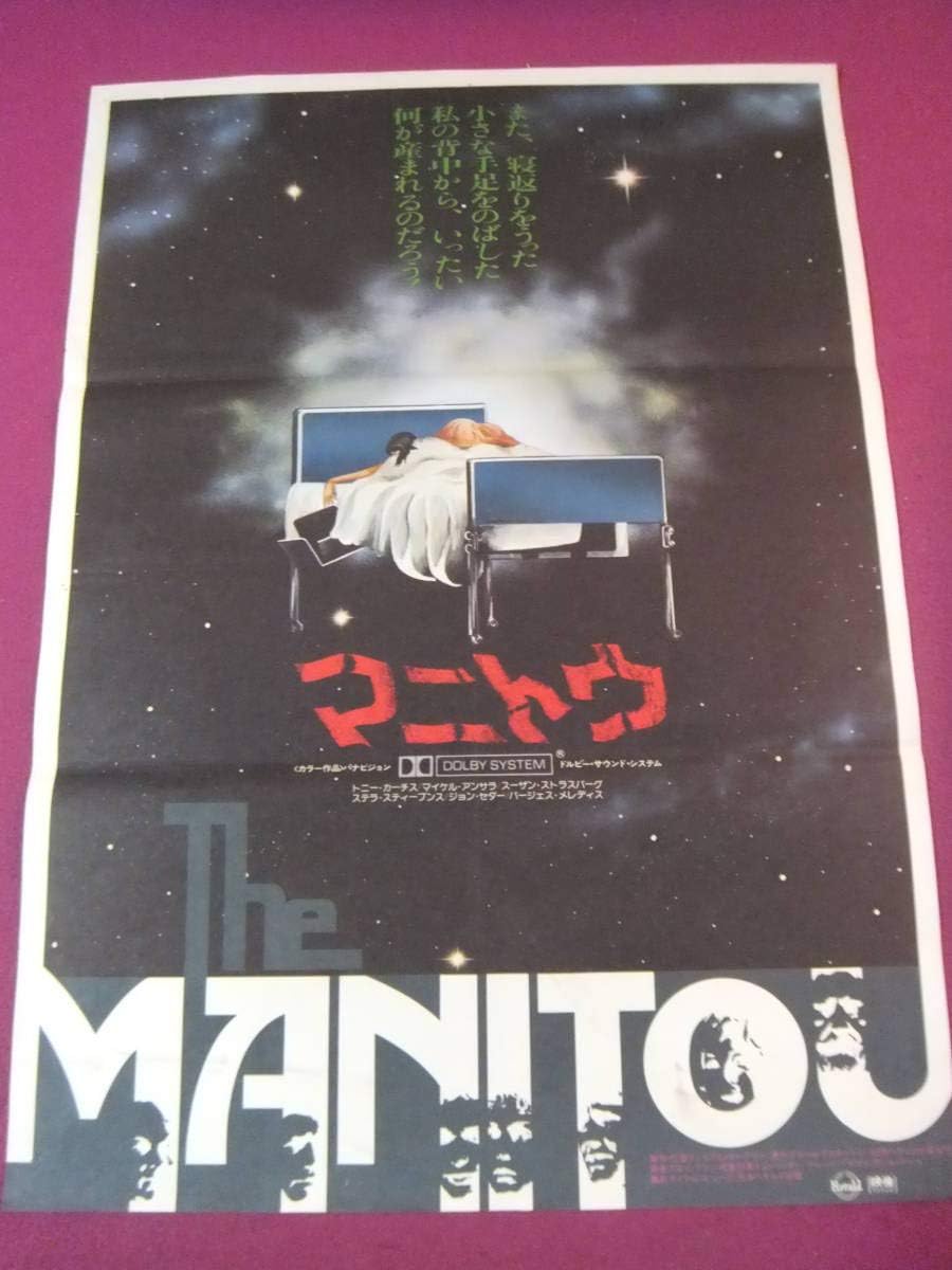 Amazon J3910ホラー映画ポスターマニトウトニーカーティス マイケルアンサラ スーザンストラスバーグ アニメ 萌えグッズ 通販