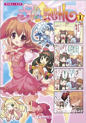 マジキュー4コマ プリズム まーじカル 1 マジキューコミックス マジキューコミックス編集部 本 通販 Amazon