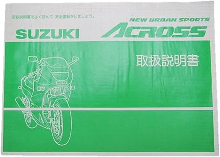 Amazon 中古 スズキ 正規 バイク 整備書 アクロス 取扱説明書 Gj75a 整備情報 バイク工具 メンテナンス 車 バイク
