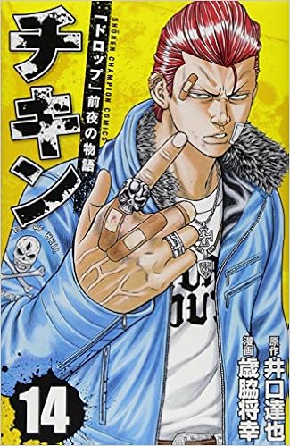 最高負荷設定で世界新記録達成 漫画 チキン ドロップ 1巻 3巻 コミック 少年チャンピオン連載 Efcca2bc 海外のファッション通販サイト Pn Batam Go Id