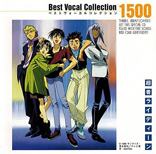 Amazon 超者ライディーン ヴォーカルベ イメージ アルバム 渡辺学 岩永雅子 Rionn Angel The Hearts アニメ ミュージック