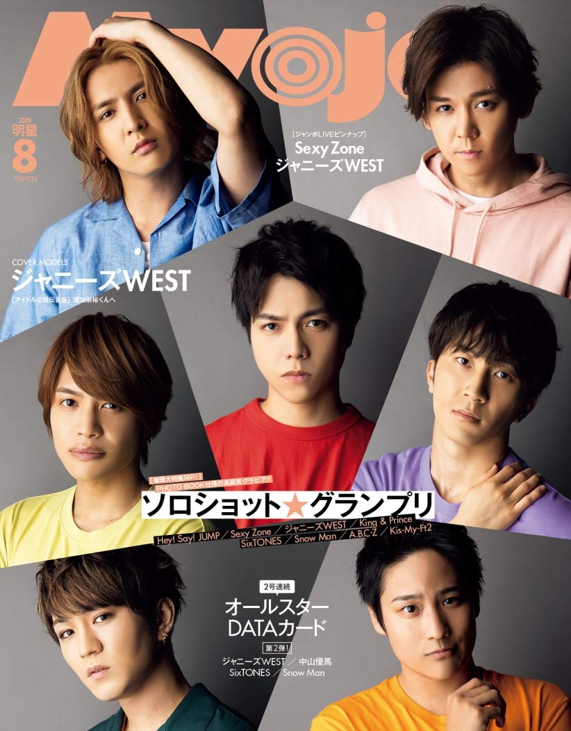 Myojo ミョージョー 年8月号 雑誌 Myojo ミョージョー 本 通販 Amazon