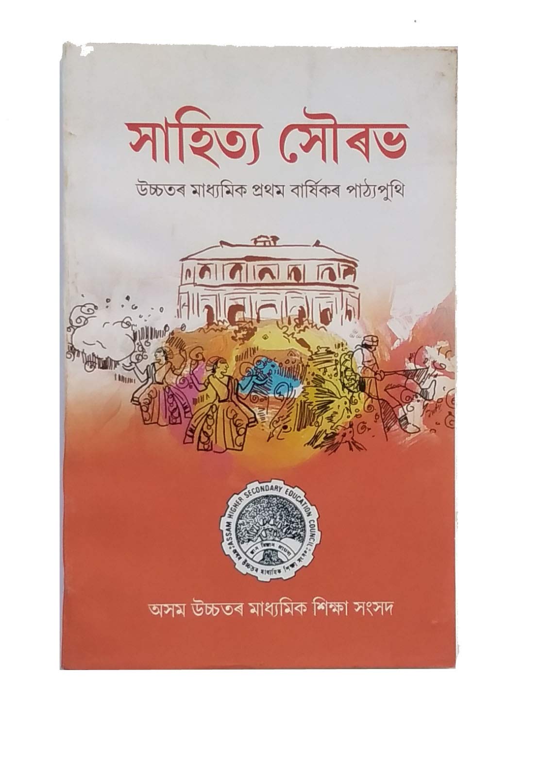 Xahittyo Xourov For Class 11 In Assamese Ahsec Amazon In Books