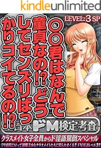 全日本ドm実力検定考査 11 Book Series Kindle Edition