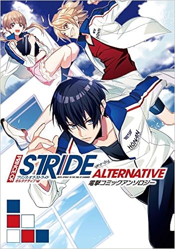 プリンス オブ ストライド オルタナティブ 電撃コミックアンソロジー シルフコミックス Amazon Com Books