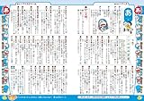 Image de Doraemon hajimete no kokugo jiten.